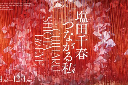 Triển lãm CHIHARU SHIOTA I to EYE tại Bảo tàng Nghệ thuật Nakanoshima Osaka