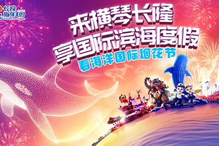 珠海长隆海洋王国门票