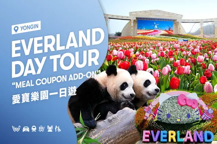 爱宝乐园之旅：熊猫世界快速通关（截止至6月30日）+ 可选餐点