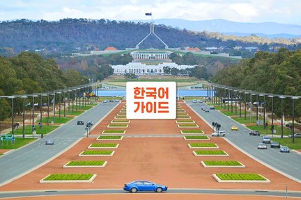 Canberra Day Tour from Sydney with Korean Guide