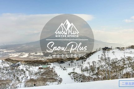 Private Ski or Snowboard Adult/Kid Lesson in RUSUTSU 