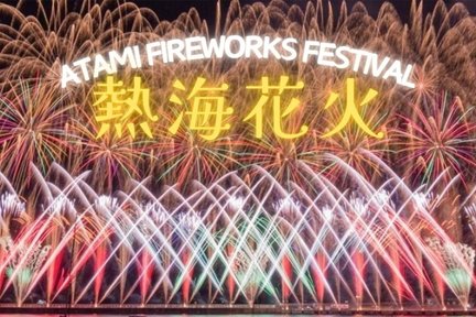 ATAMI Fireworks, Hakone Ropeway, & Kinomiya Shrine Tour from Tokyo