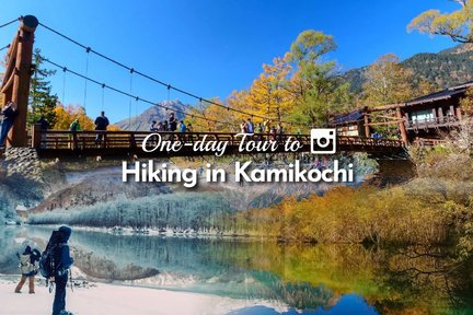 [Nagoya Kamikochi Hiking Tour] Kamikochi & Taisho Pond & Tashiro Pond & Kappa Bridge & Myojin Pond & Hotaka Peaks & Hotaka Shrine Okumiya Natural Forest Hiking Day Tour (Depart from Nagoya)