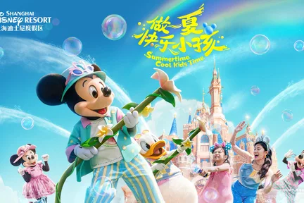 【限时特惠】上海迪士尼乐园门票