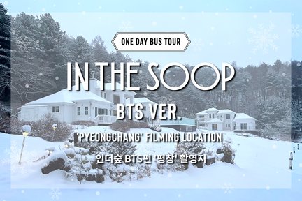 ทัวร์ตามรอยวงบีทีเอส ณ สถานที่ถ่ายทำรายการ IN THE SOOP ในพยองชาง