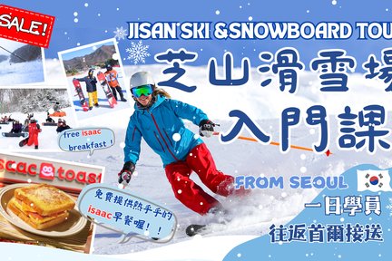 Korea Ski Tour from Seoul - Jisan Forest Resort