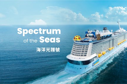 Spectrum of the Seas Cruise by Royal Caribbean International from Hong Kong