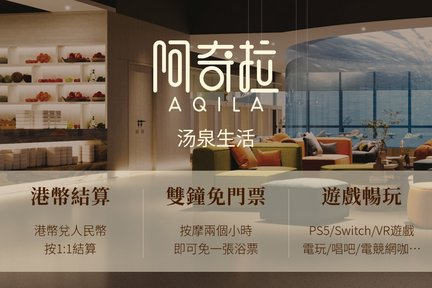 【Double Eleven Deal】Aqila Hot Spring Life |