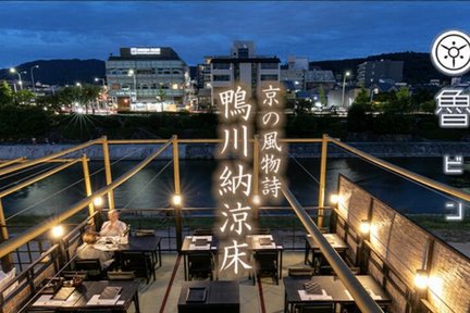 Makan Malam Kawayuka Kaiseki & Lawatan Berjalan Kaki Nijo Castle ke Kamogawa