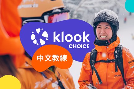 Hakuba Ski Resort Chinese private snowboarding/skiing lessons