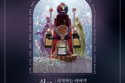 부산 뮤지엄 원 <신화: 시작하는 이야기> 입장권