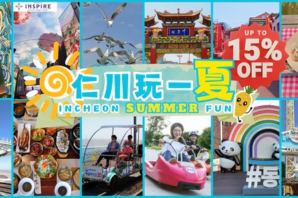 仁川江华岛斜坡滑车一天团  (首尔出发)