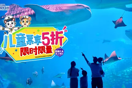 珠海长隆海洋王国门票