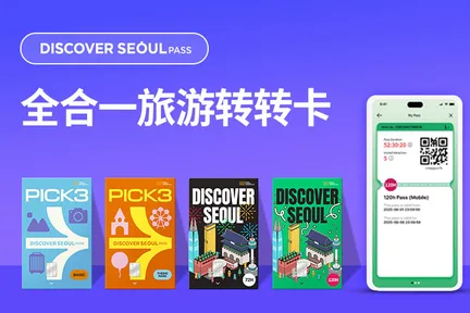 首尔转转卡