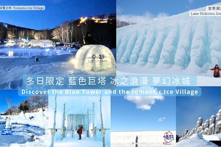 Tour Lễ Hội Băng Hồ Shikotsu và Ice Village tại Khu Nghỉ Dưỡng Hoshino