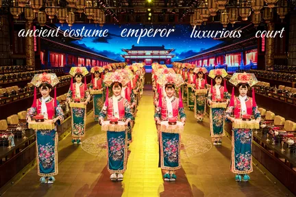 北京御仙都皇家菜博物馆体验（皇帝豪华享受+中国古代民族舞蹈表演+宫廷盛宴+可选古装体验+参观博物馆）