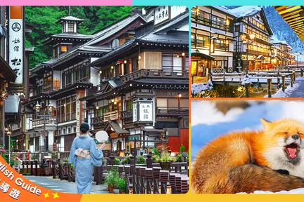 宫城·山形疗愈之旅｜藏王狐狸村·白石温面·银山温泉街一日游｜仙台出发