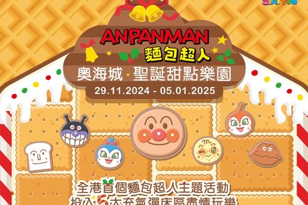 Anpanman Christmas Dessert Paradise @Olympian City