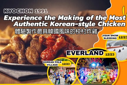 桥村炸鸡体验 & 爱宝乐园 (Everland) 夜游