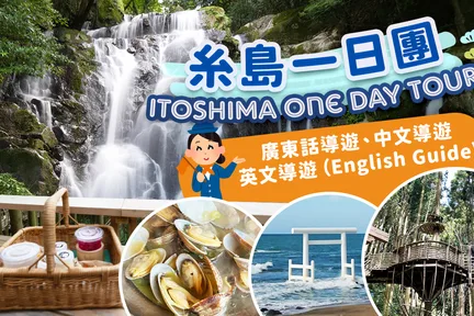 Itoshima｜Shiraito Falls & Forest Cafe & Grilled Seafood & Handmade Flower Salt Pudding & Sakurai Futamigaura & Angel Wings & Coconut Tree Swing Day Tour (Depart from Hakata Station)