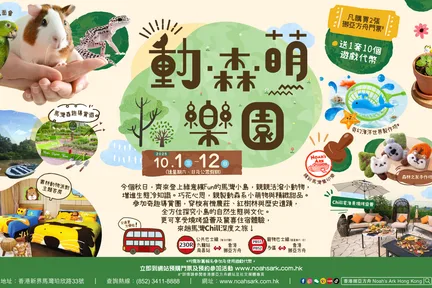 香港马湾挪亚方舟门票