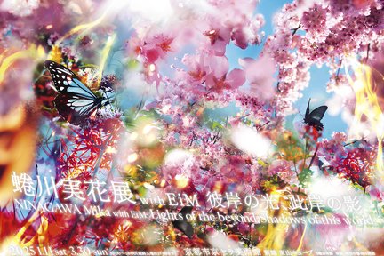 蜷川實花與EiM：光影之間門票（京都）