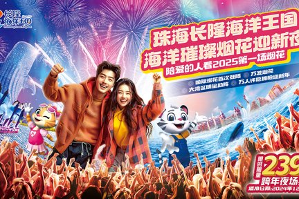 Chimelong Ocean Kingdom Ticket