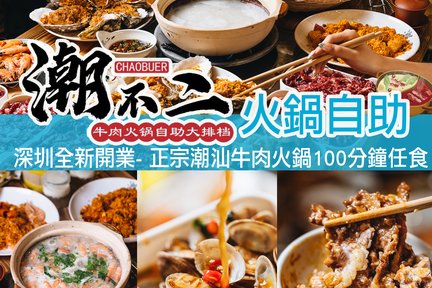 Chaobuer Oyster and Beef Hot Pot Buffet Food Stall (Huaqiang North)