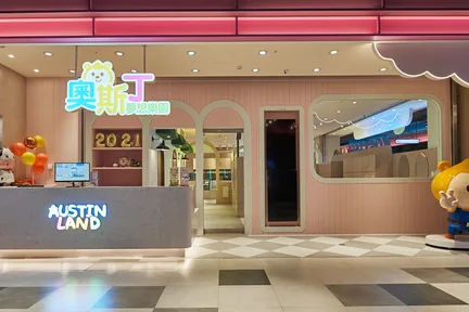 台南奥斯丁梦想乐园:门票・亲子套票