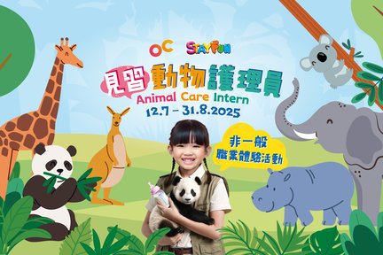 Olympian City X STAYFUN Presents Animal Care Intern