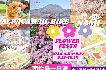 南怡岛+小法国村&意大利村+江村脚踏车 一日游