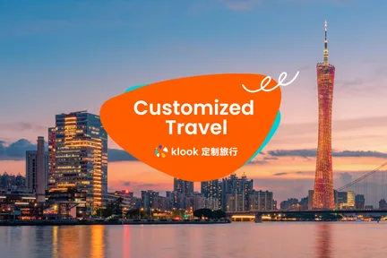 Klook中国广东私人定制旅行(深圳/广州/佛山/珠海)