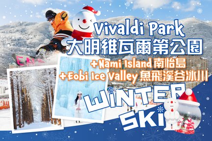 Vivaldi Winter Ski / Eobi Valley / Nami Island Day Tour from Seoul