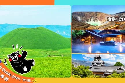 九州熊本|熊本城·阿苏火山·草千里·阿苏神社·黑川温泉一日游|福冈/熊本出发