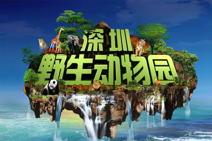 [Limited time offer] Shenzhen Wildlife Park Tickets