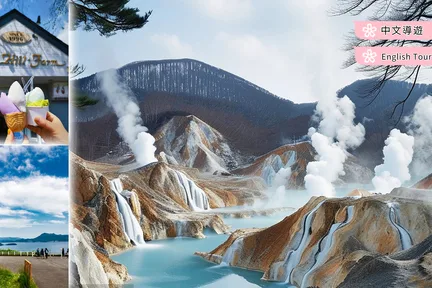 【北海道洞爷湖】洞爷湖&登别地狱谷&熊牧场或有珠山一日游