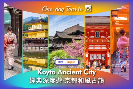 [Kyoto Classic In-depth Tour] Kinkakuji Temple & Kiyomizu Temple & Ninenzaka & Gion Hanami-koji & Yasaka Shrine & Fushimi Inari Taisha Shrine In-depth Slow Travel Day Tour (Depart from Osaka/Kyoto)