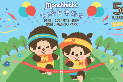 Monchhichi 50 周年慶祝活動登陸 西沙GO PARK