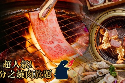 佐賀燒肉谷｜日式燒肉放題｜旺角 / 觀塘 / 銅鑼灣 / 屯門分店均可兌換