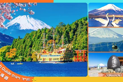 富士山·箱根｜芦之湖水上鸟居·山中湖·大涌谷「水陆空」探索之旅（赠箱根空中缆车）｜东京/新宿出发