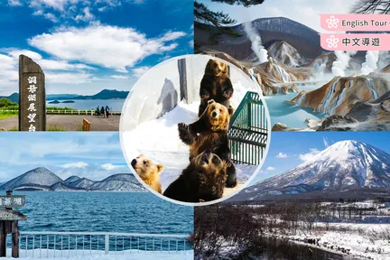 【北海道登別洞爺湖】洞爺湖&登別地獄谷&昭和新山熊牧場或有珠山一日遊|札幌出發