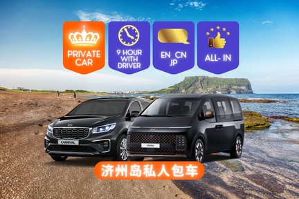 Jeju Popular Sightseeing Private Car Charter