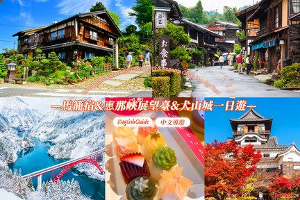 Magome, Tsumago-juku, & Inuyama Castle One Day Tour from Nagoya