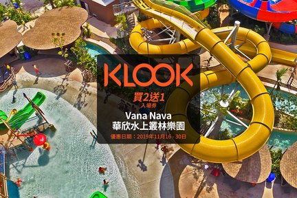 華欣瓦納納瓦水上樂園（Vana Nava Waterpark）門票