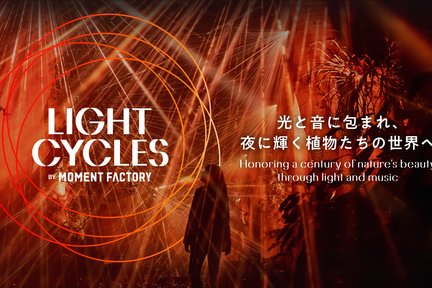 Kyoto Prefectural Botanical Garden LIGHT CYCLES KYOTO Admission Ticket