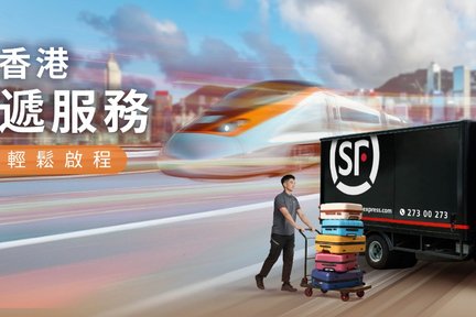 Luggage delivery service to and from the West Kowloon High Speed Rail Station in the city (provided by SF Express)