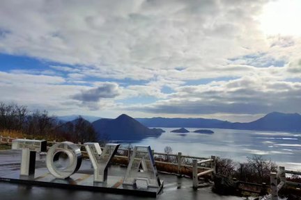 北海道登别洞爷湖温泉一日游