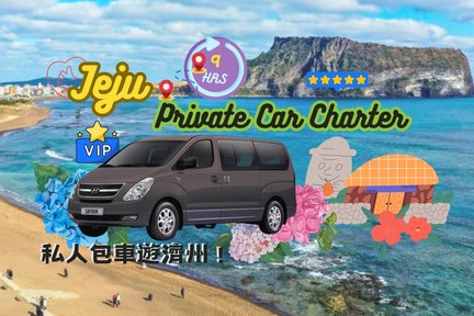 Jeju Car Rental with Driver to Osulloc Tea Museum/Snoopy Garden/Aqua Planet/Woljeongri Beach/Seongeup Folk Village