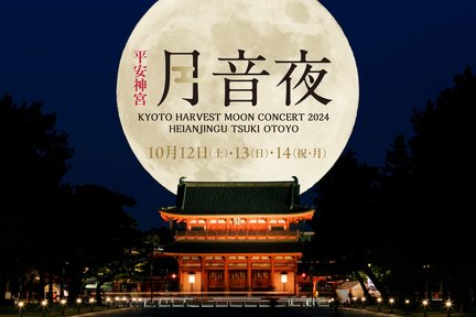 Heian Shrine Tsukiotoya Kyoto Harvest Moon Concert 2024 Admission Ticket