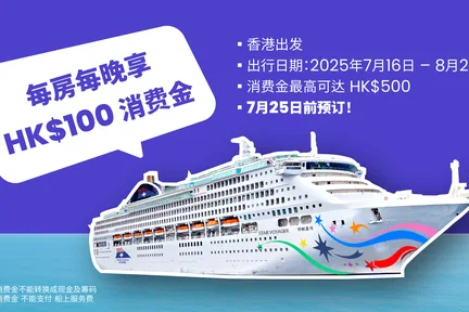 领航星号|丽星邮轮|香港出发